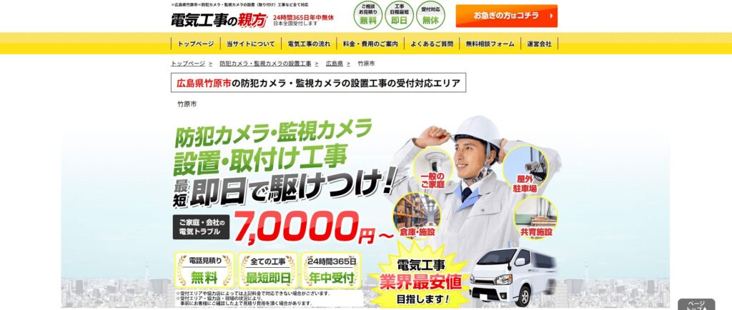 電気工事の親方