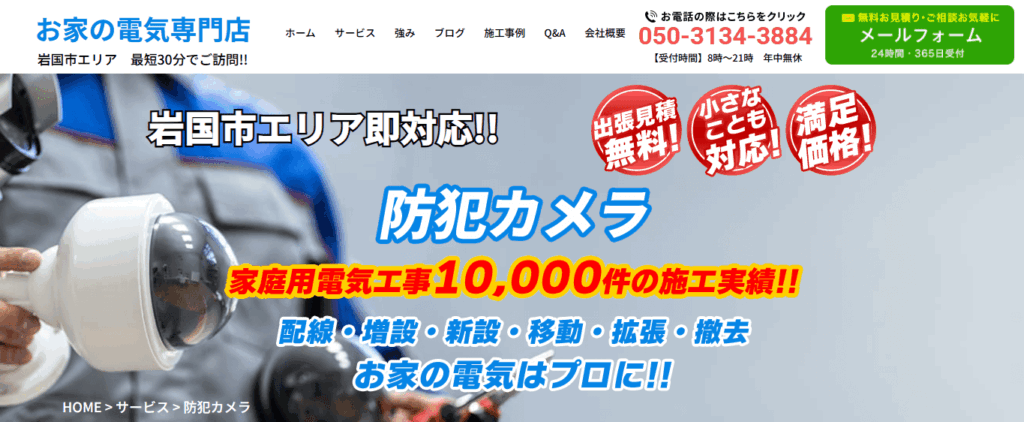 鶴原電設